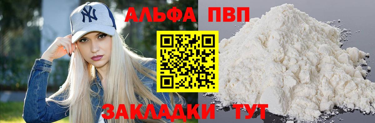 А ПВП  как найти закладки  Вход с VPN  А ПВП мука  Ипатово  Alpha PVP мука  Альфа ПВП крисы CK 