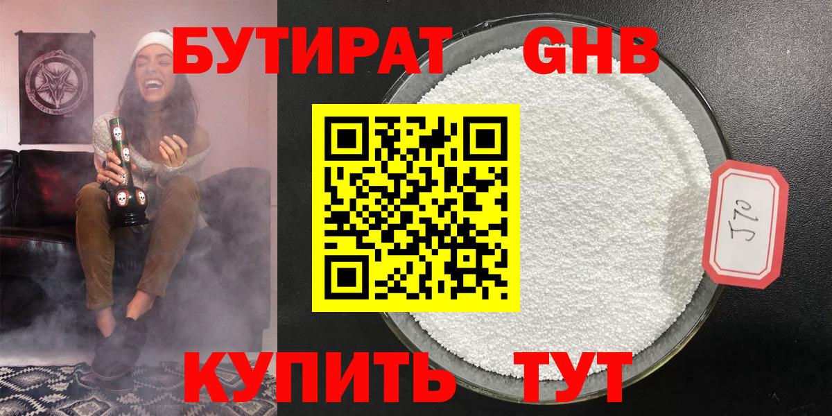 БУТИРАТ Butirat  Вход с VPN  Бутират  Ипатово 