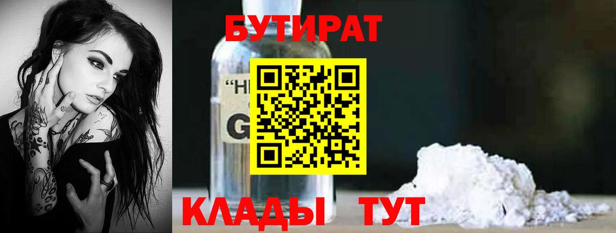 Бутират оксана Ипатово