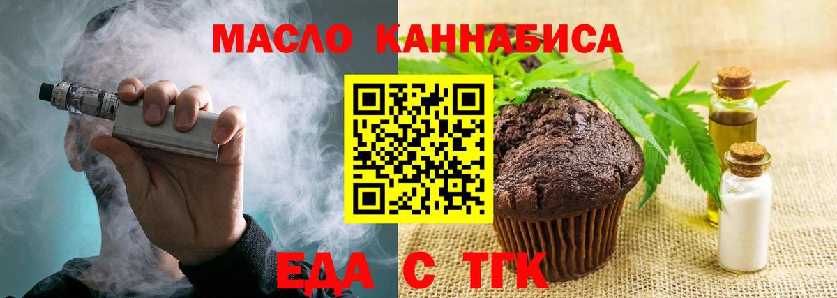 Еда ТГК марихуана  Вход с VPN  Ипатово 