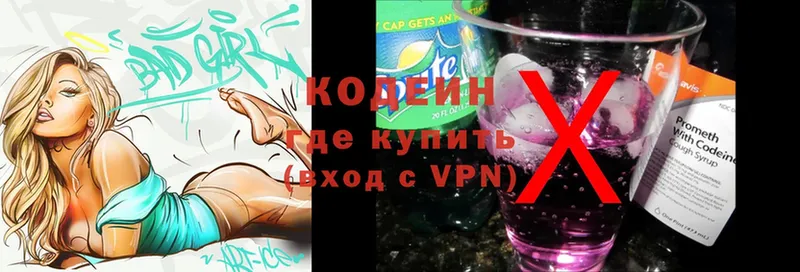 Codein напиток Lean (лин)  Ипатово 