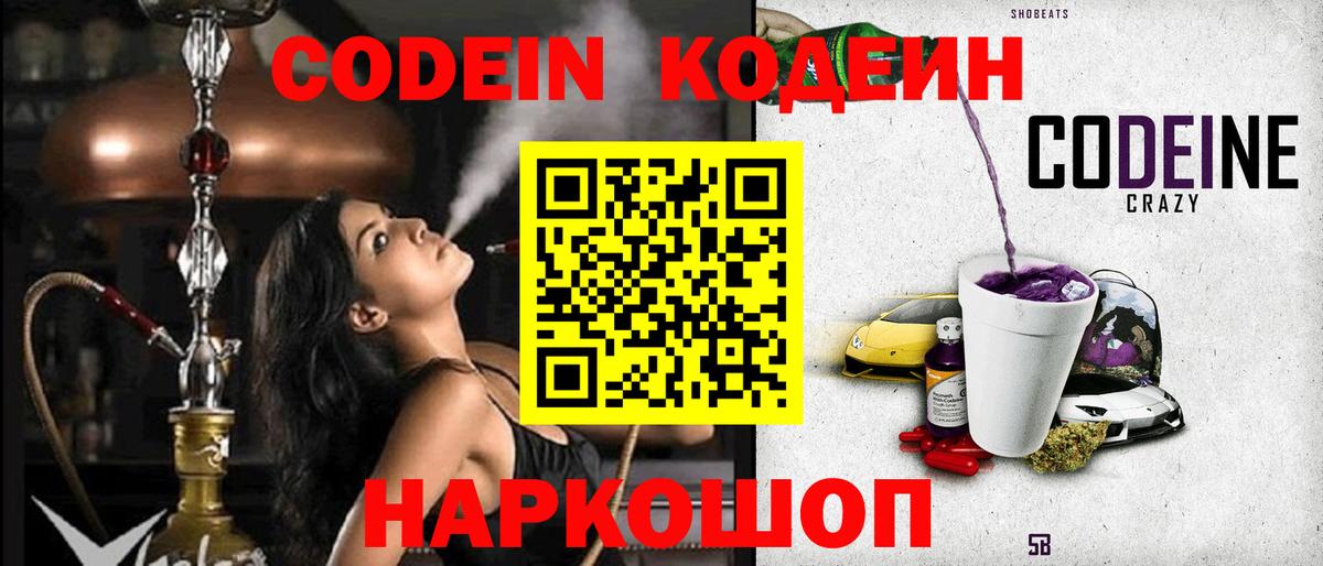 Кодеин напиток Lean (лин) Ипатово