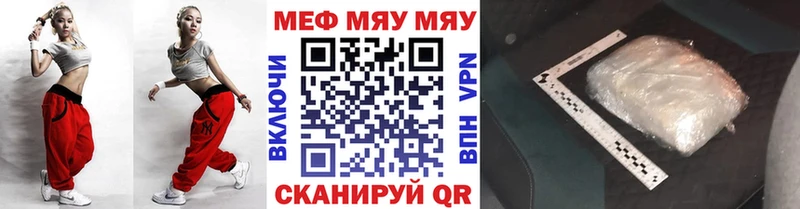 МЕФ мяу мяу  закладки  Ипатово 